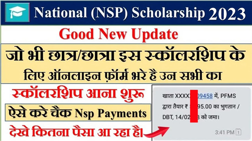 NSP Scholarship Ka Paisa Kab Aayega 2022 2023 जन कब आएग NSP