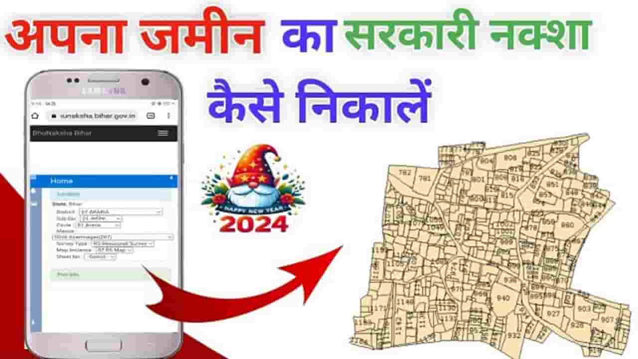 Bihar Bhu Naksha Download 2024 अब बलकल नए तरक स बहर क कस