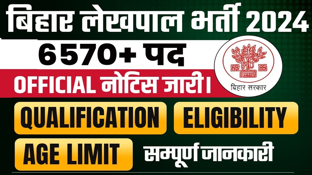 Bihar Lekhpal It Sahayak Vacancy Official Notification Released