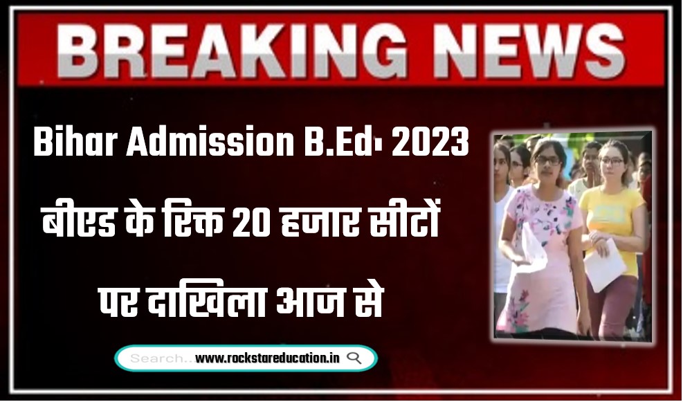 Bihar B.Ed Admission : 2023 बीएड के रिक्त 20 हजार सीटों पर दाखिला आज से ...