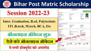 Bihar post matric scholarship 2022-23