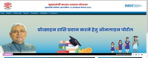 Bihar Board Inter Pass Scholarship 2023 