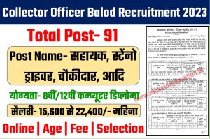 Chhattisgarh Collector officer Balod Recruitment 2023 