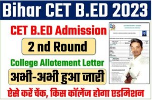 Bihar B.Ed Allotment Letter 2023 – CET B.Ed 2st Round College Allotment जारी, यहॉ से करे चेंक
