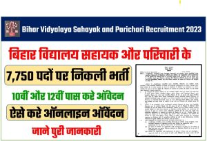 Bihar Vidyalaya Sahayak And Parichari Recruitment 2023 
