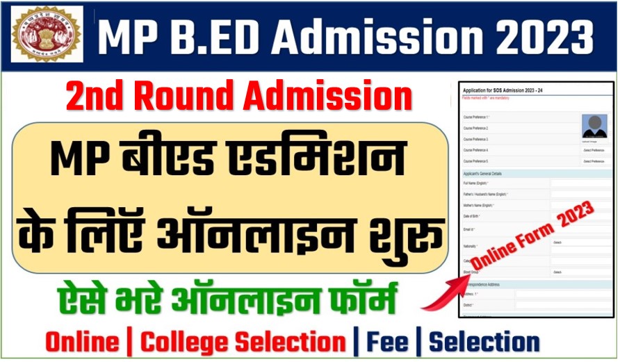 MP B.Ed Admission 2023: एमपी बीएड एडमिशन 2023-24 दूसरे चरण लिए के ...