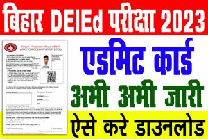 bihar deled admit card 2023 download