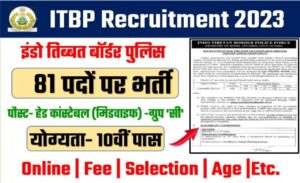 ITBP Recruitment 2023: आईटीबीपी में हेड कॉन्स्टेबल के पदों पर भर्ती, यहॉ से करे ऑवेंदन