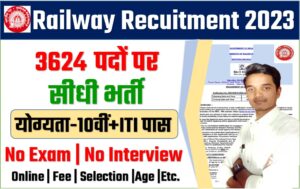 Railway Recruitment 2023: बिना परीक्षा रेलवे में 3624 पदों पर भर्ती, 10वीं पास ऐसे करें आवेदन