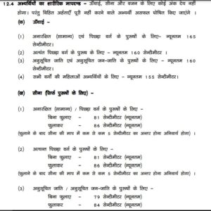 Bihar Police Constable Admit Card 2023: बिहार पुलिस एडमिट कार्ड जारी, यहा से करे सीधा डॉउनलोड