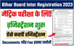Bihar Board Matric Registration 2023: बिहार बोर्ड ने मैट्रिक परीक्षा 2024 के लिए भी रजिस्ट्रेशन शुरु, ऐसे कराऍ रजिस्ट्रेशन