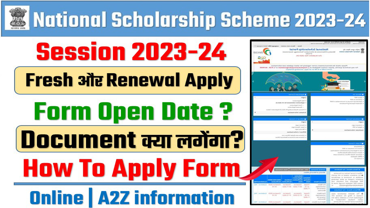 Nsp Scholarship 2023 24 National Scholarship Session 2023 24 का ऑनलाइन