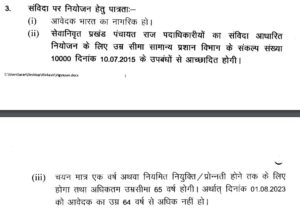 Panchayati Raj Recruitment 2023 : बिहार ने बिहार पंचायत सेवा के तहत भर्ती, यहॉ से करे ऑवेंदन