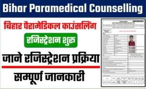 Bihar Paramedical Counselling