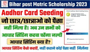 Bihar post matric scholarship aadhar seeding 2023