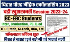 Bihar post matric scholarship bc ebc online apply