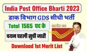 MP Post Office GDS 1565 Post Bharti 1st Merit List 2023