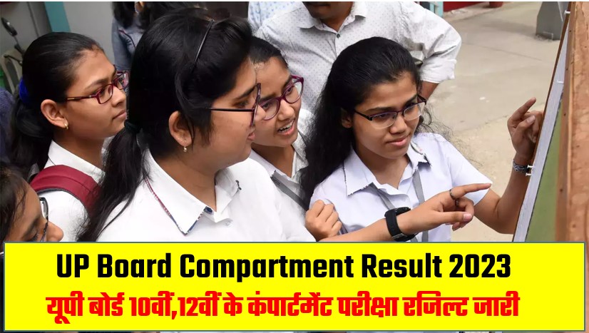 UP Board Compartment Result 2023