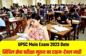UPSC Main Exam 2023 Date and time