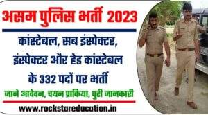 aasam police recruitment 2023