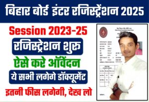 Bihar Board inter Registration 2023-25