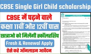CBSE Single Girl Child scholarship