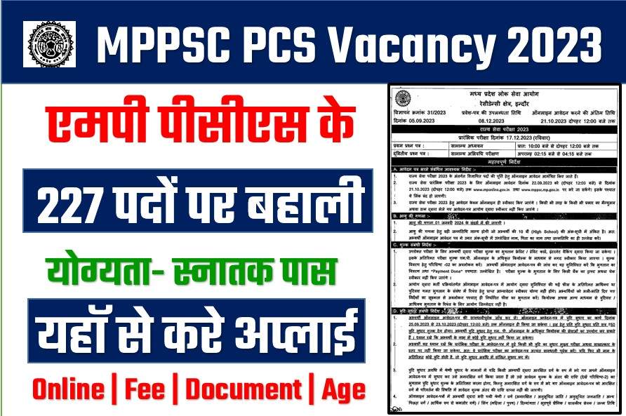 MPPSC PCS Vacancy 2023: एमपी पीसीएस डिप्टी कलेक्टर व नायब तहसीलदार समेत