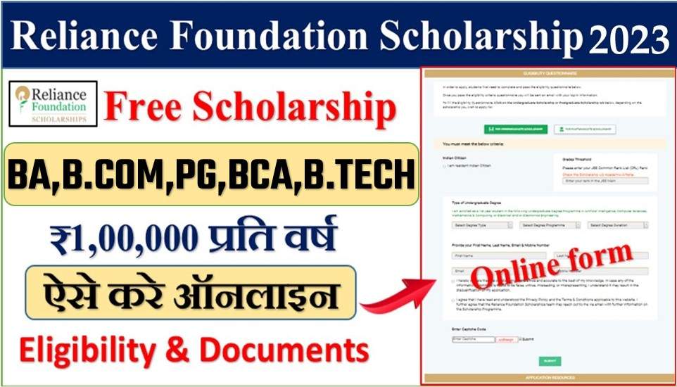 Reliance Foundation Scholarship 2023 24 रिलांयस की तरफ से यूजी कक्षा