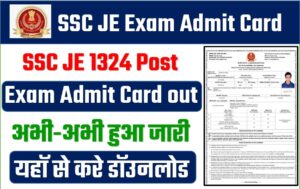 SSC JE Exam Admit Card