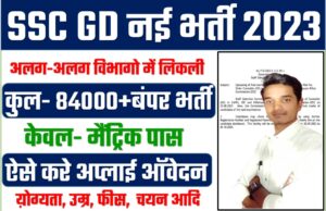 ssc gd new bharti 2023