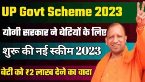 Govt Bhagya Lakshmi Scheme 2023