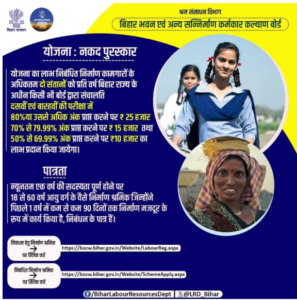 Bihar Labour Card Scholarship Online Apply 2023
