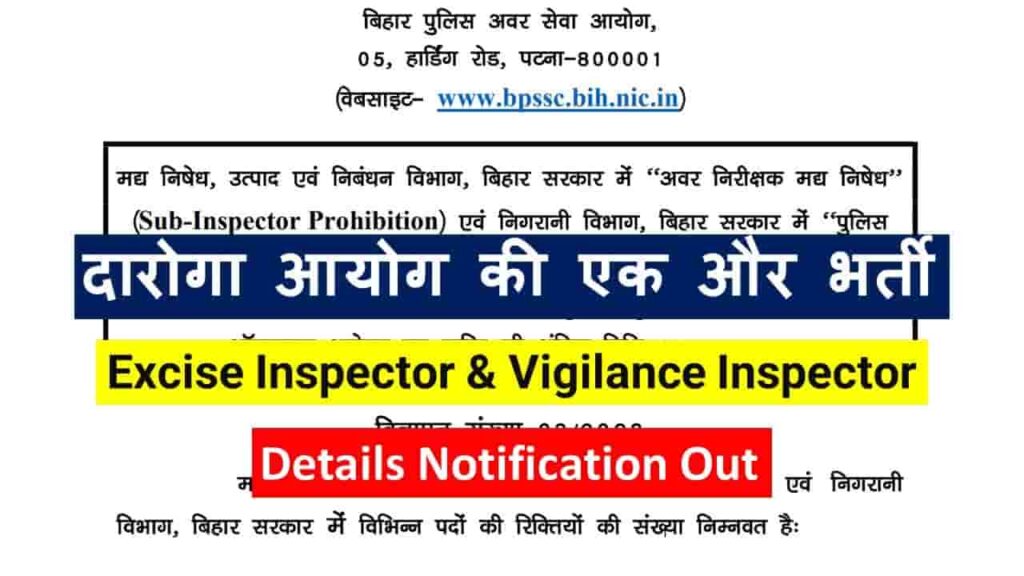 Bihar Prohibition Sub Inspector Vacancy 2023