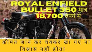 Royal Enfield Bullet 350 Prices