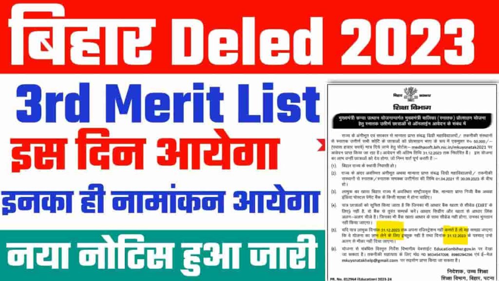 Bihar D.EI.Ed 3rd Merit List 2023 Cut Off