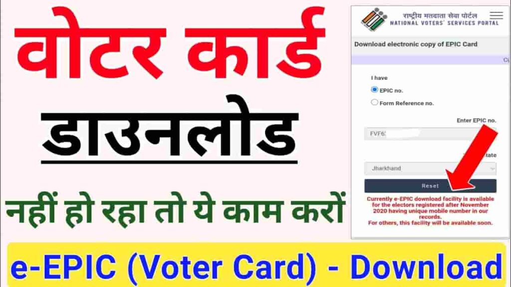 Download Voter ID Card Online 2024
