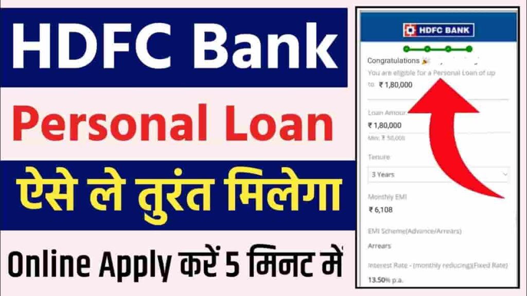 HDFC Bank Instant Personal Loan 2023