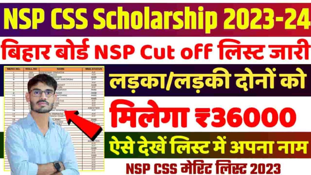 National Scholarship CSS Merit List 2023