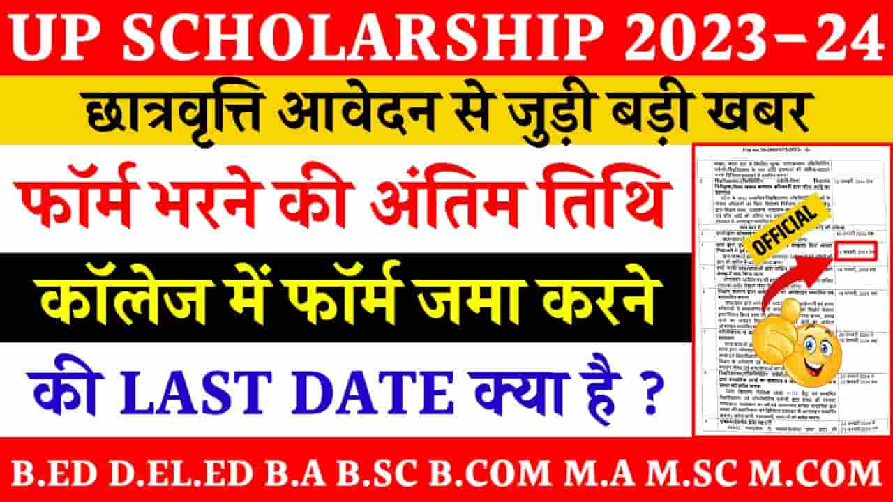 UP Scholarship 2024 Online Apply Application Start For Pre/Post Matric ...