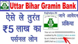 Uttar Bihar Gramin Bank Loan Apply
