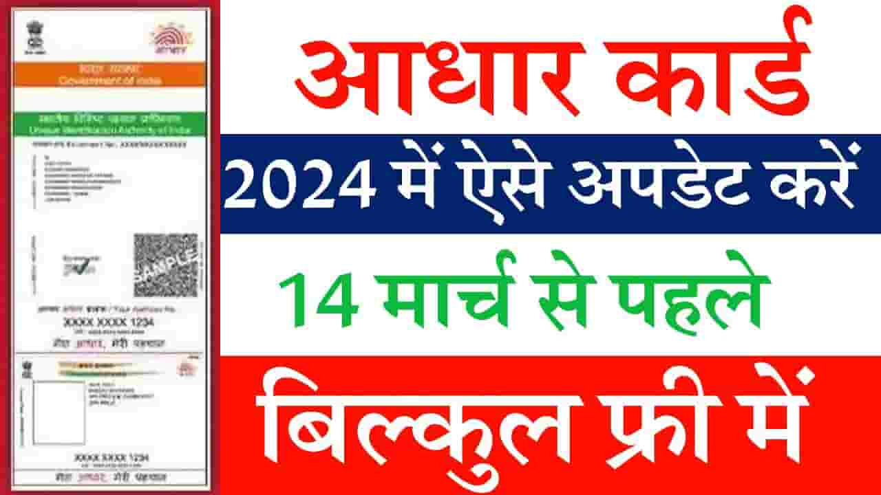 Aadhaar Card Free Documents Update