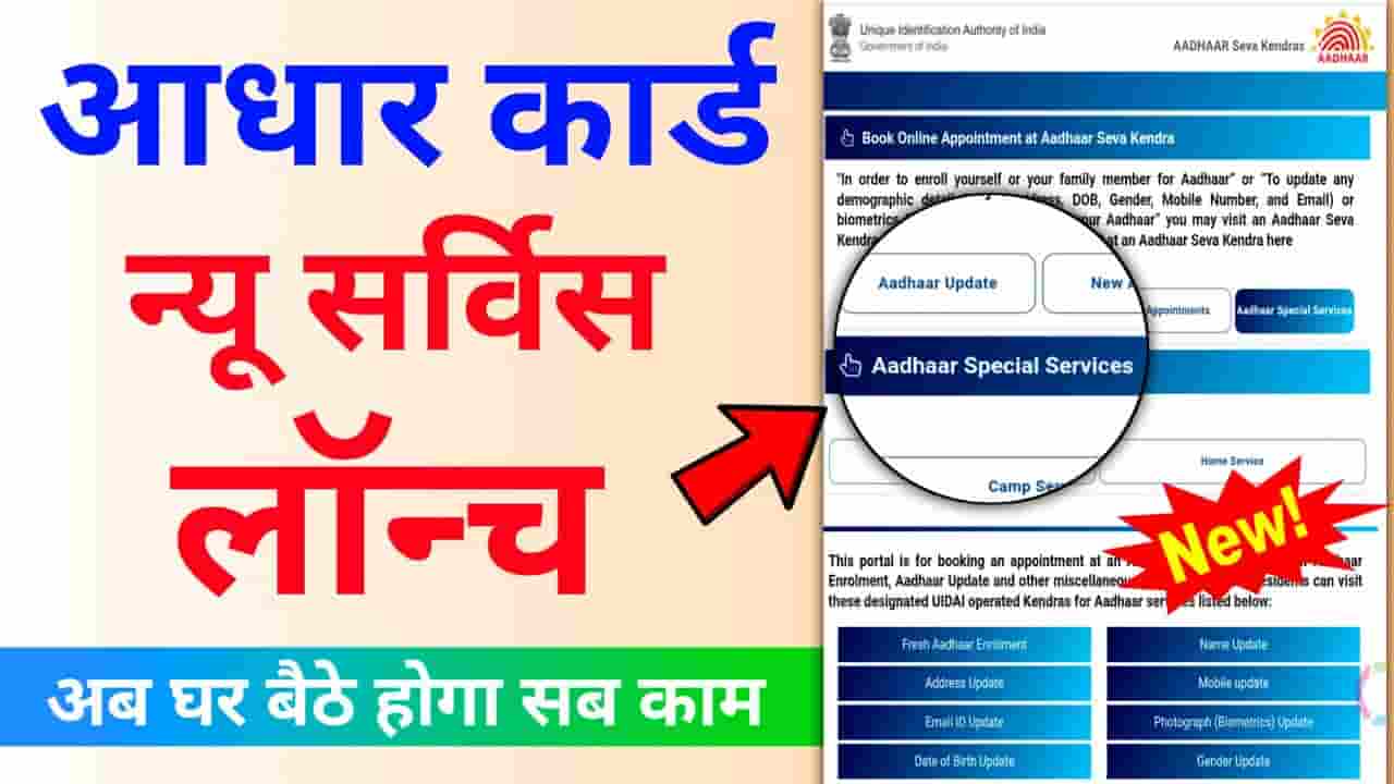 Aadhaar Home Service