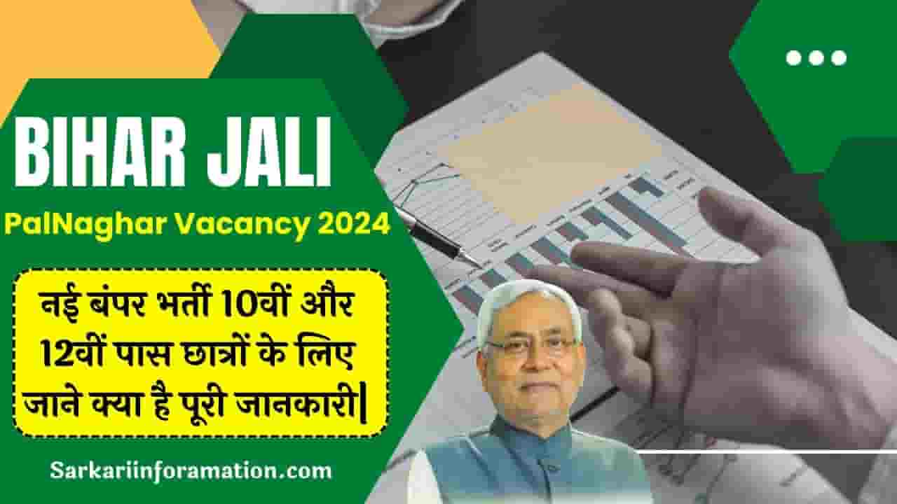 Bihar Jali PalNaghar Vacancy 2024