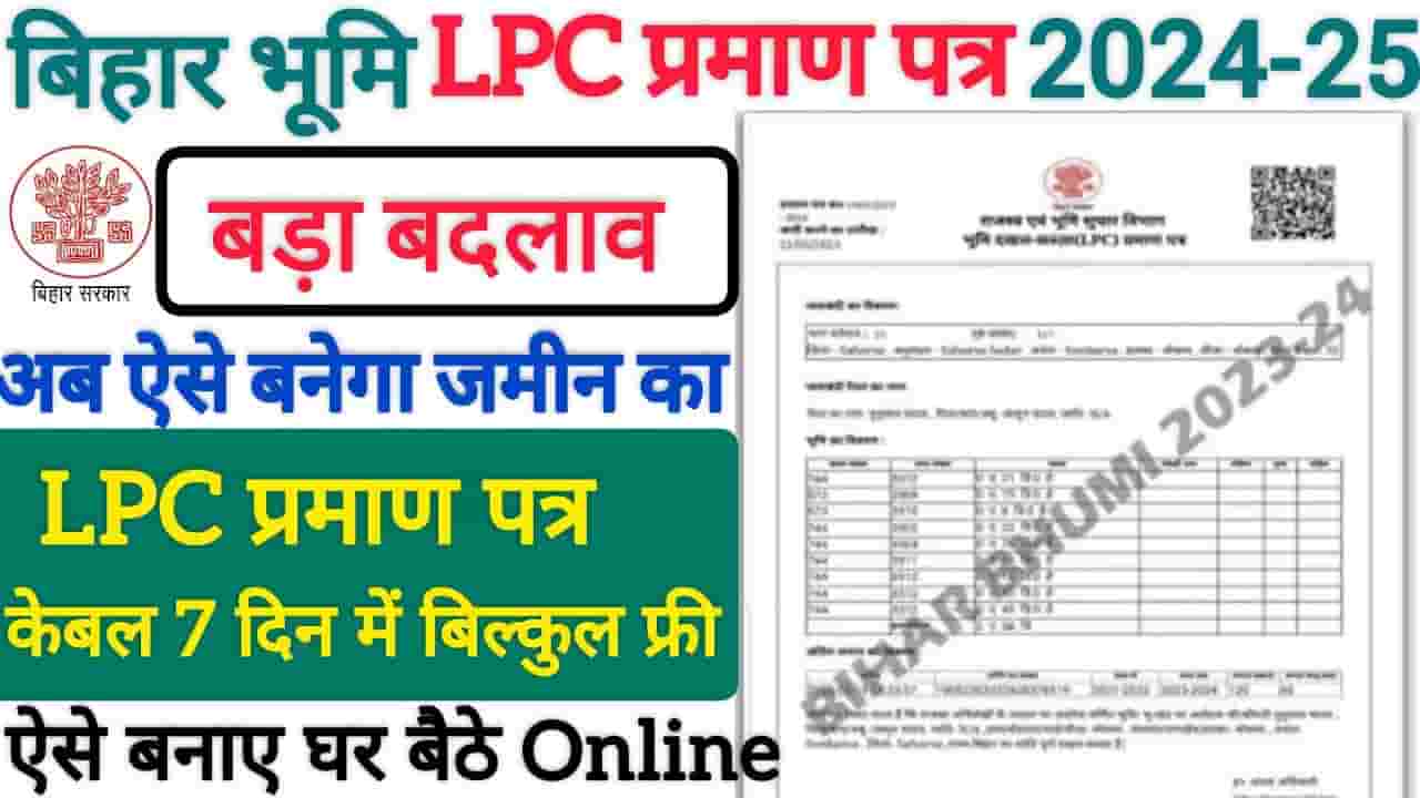Bihar LPC Online Apply 2024
