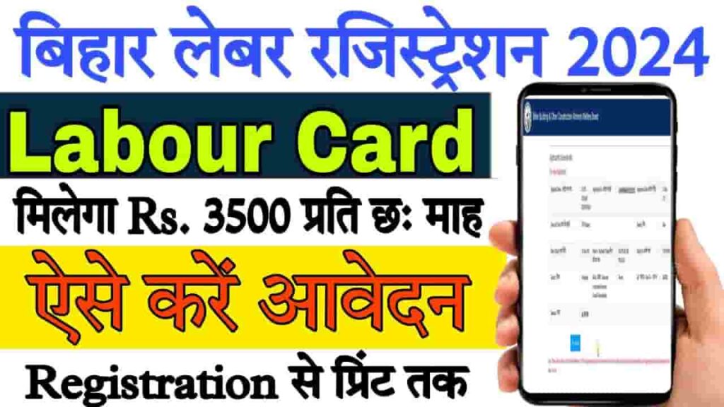 Bihar Labour Card Apply Online 2024