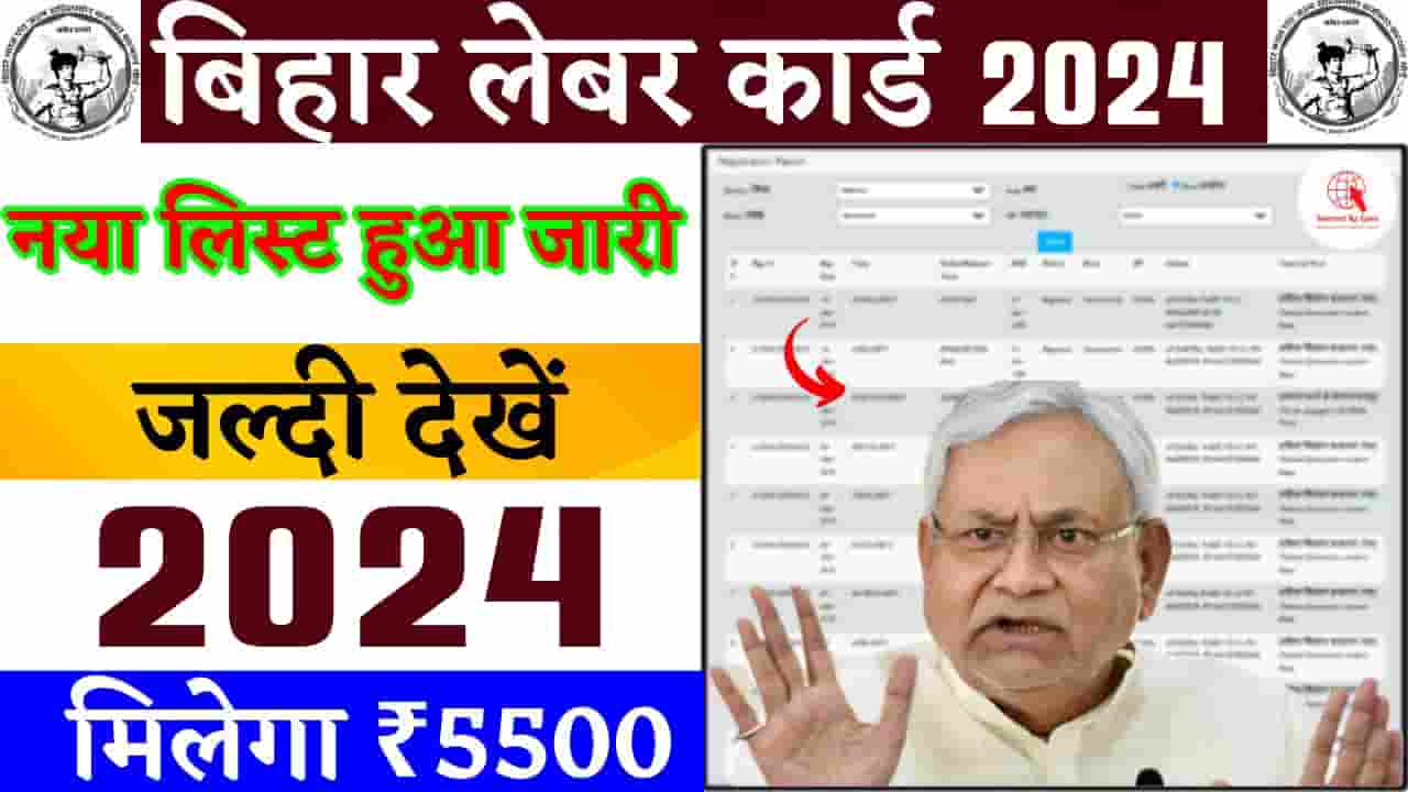 Bihar Labour Card List 2024