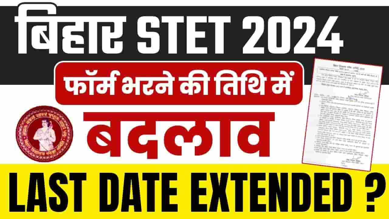 Bihar STET 2024 - Notification,Eligibility, Apply Date बिहार एसटीईटी ...