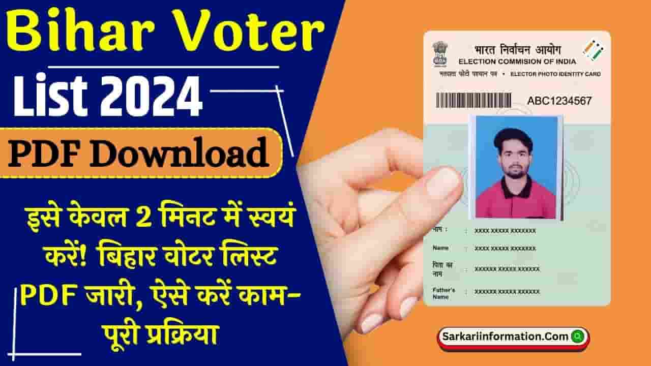 Bihar Voter List 2024 PDF Download खुद से करें मात्र 2 मिनट में बिहार