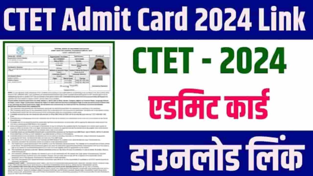 CTET Admit Card Released