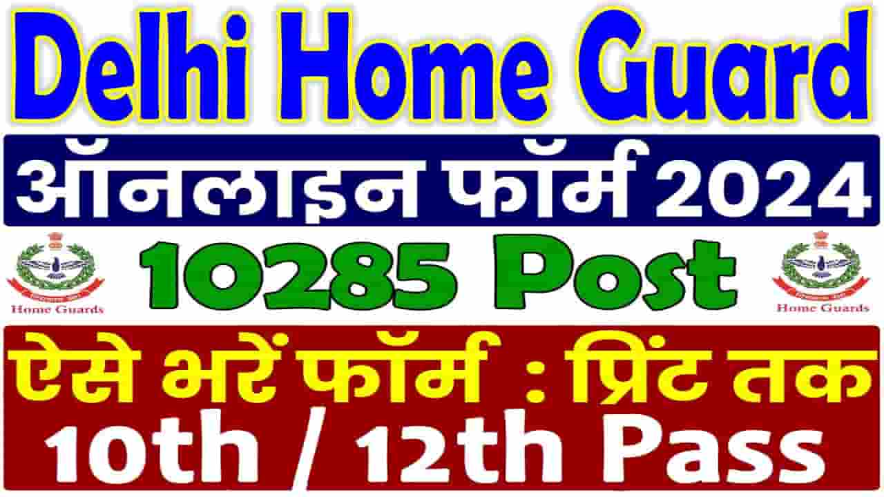 Delhi Home Guard Recruitment 2024